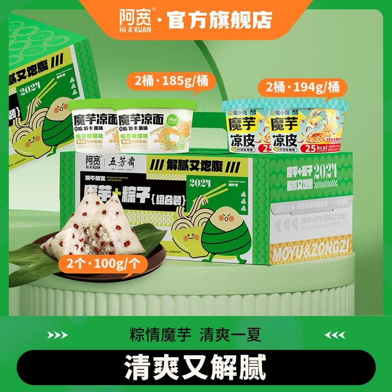阿宽520魔芋系列X粽子礼盒方便即食美食免煮懒人速食方便