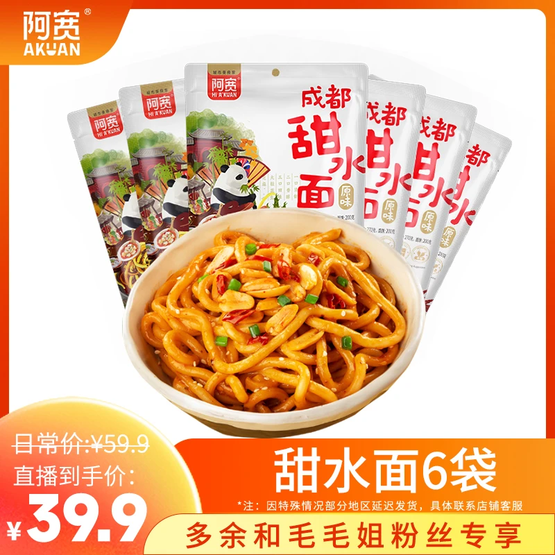 阿宽 老成都甜水面干拌面乌冬面方便面鲜香网红速食鲜面条浓香6袋