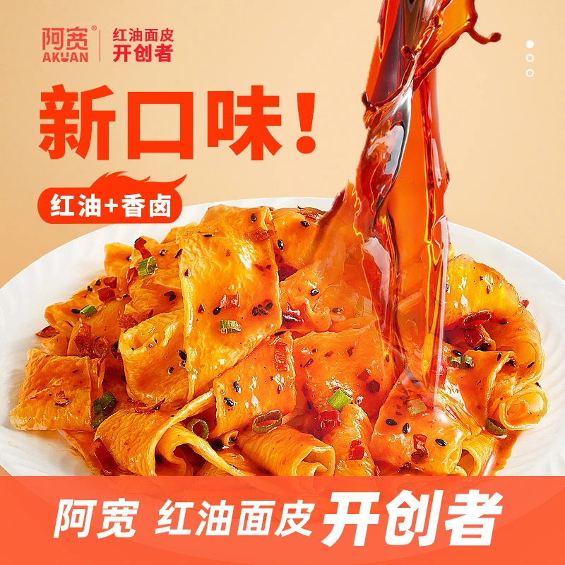 【囤货】阿宽红油面皮白家酸辣粉方便泡面冲泡速食食品整箱批发20袋