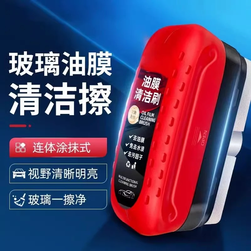 汽车专用玻璃油膜擦前挡侧窗后视镜镀膜剂清洁刷去除强力去除污净