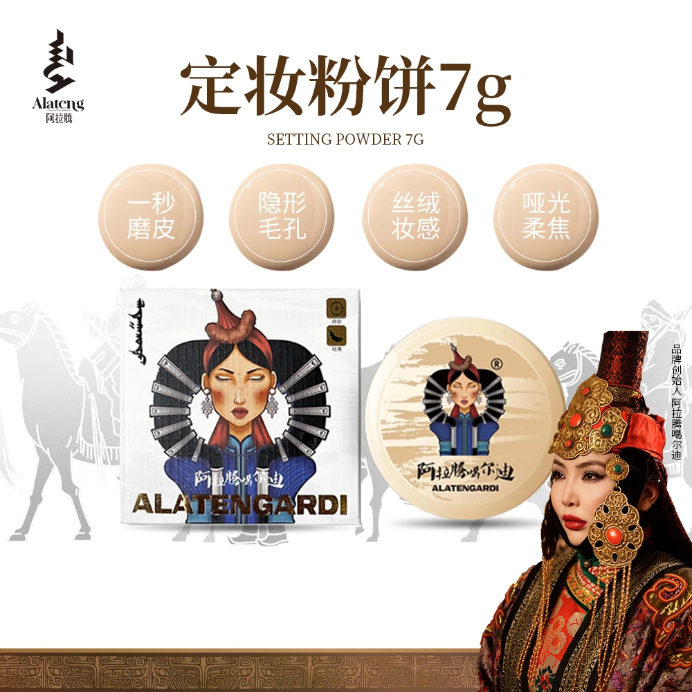 【美妆】阿拉腾 定妆粉饼.控油.磨皮.隐形毛孔.无粉感 透明色粉饼