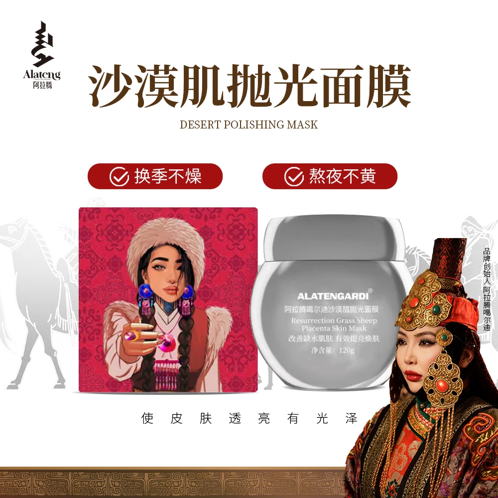 【美妆】阿拉腾 沙漠肌抛光面膜120g*1盒/ 去黄提亮补水面膜/透亮
