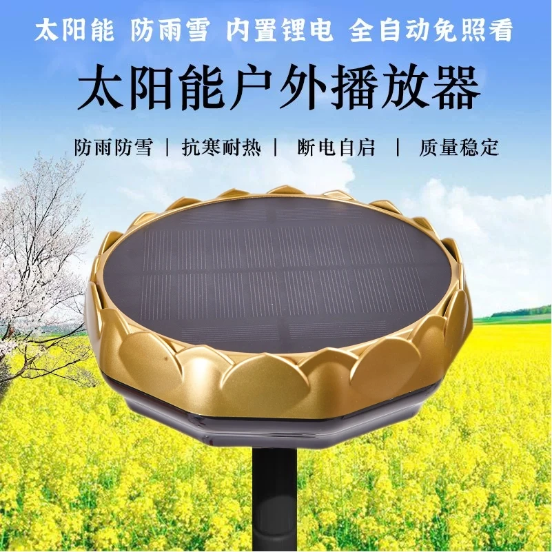 新款户外太阳能高清充电播放器可插内存卡防雨防电数字音乐机外置