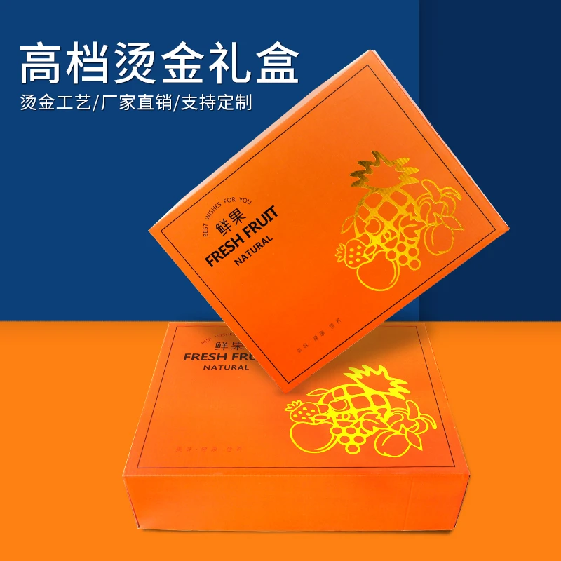 新款烫金水果礼品包装盒通用苹果甜瓜桃子葡萄创意定制礼盒空盒子