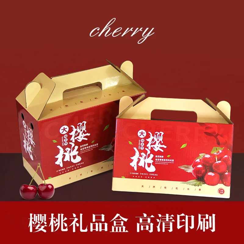 高档樱桃水果包装盒通用樱桃车厘子礼品盒定制礼盒空纸盒现货加印