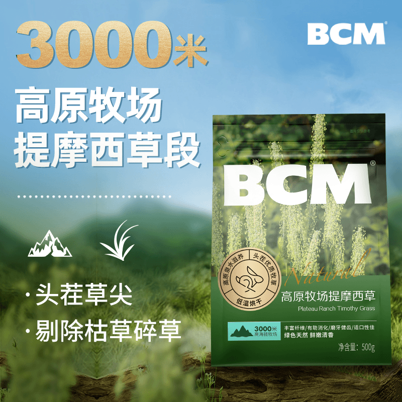 BCM兔草提摩西草烘干草段切段龙猫仓鼠饲料粮干草专用 兔子食用草