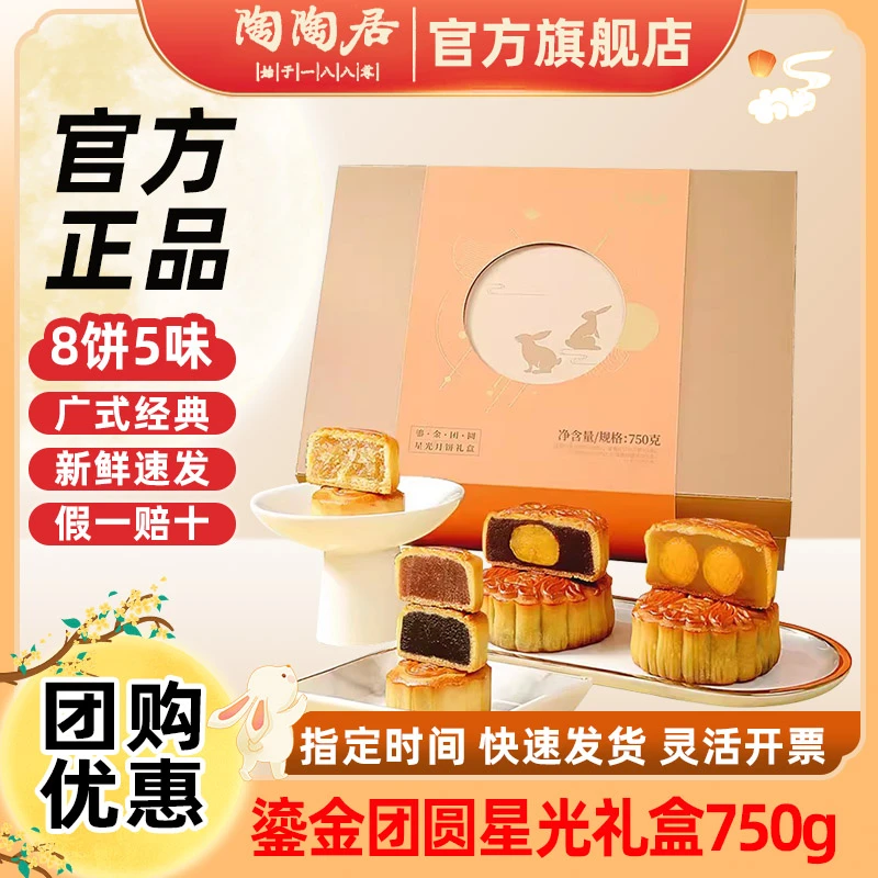 陶陶居鎏金团圆月饼礼盒广式风味多口味月饼中秋团圆酒家送礼团购