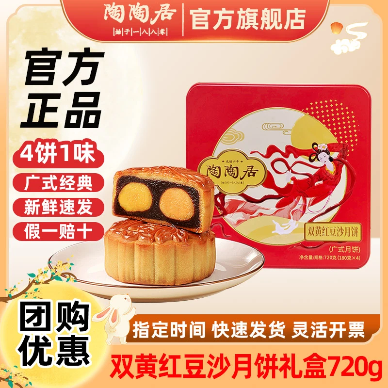陶陶居双黄红豆沙月饼礼盒月饼团圆中秋月饼酒家广式月饼送礼团购