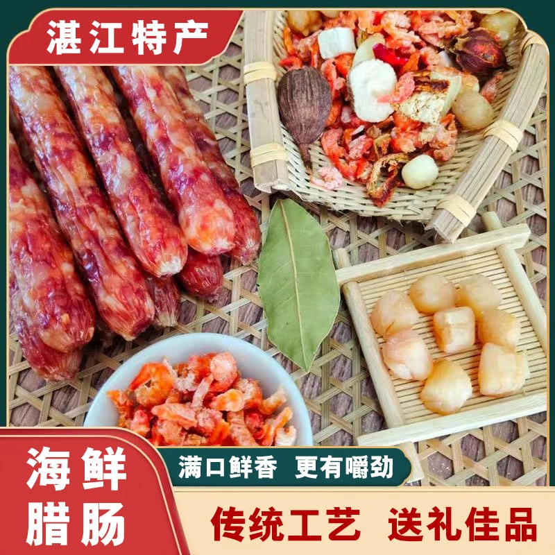 湛江精选海鲜广式腊肠干贝+虾米+猪肉多种搭配美味下饭250g正宗
