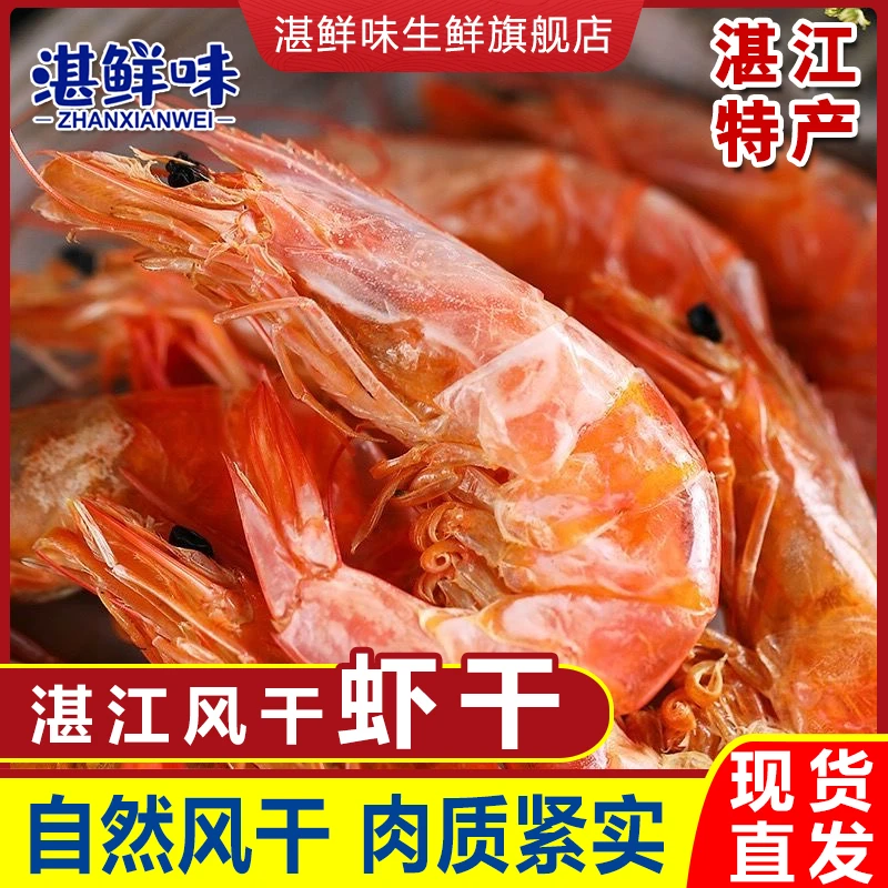 大烤虾干100头  即食海鲜零食海虾干白活虾烤制海味干货湛江特产