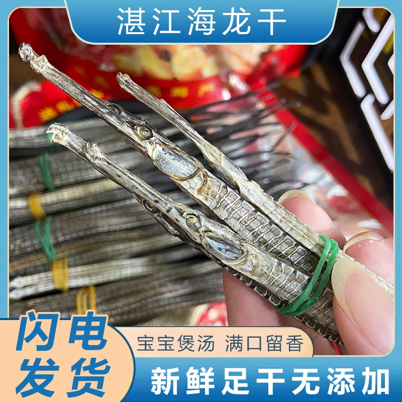 精选深海海龙干营养滋补精选海龙干货泡酒煲汤