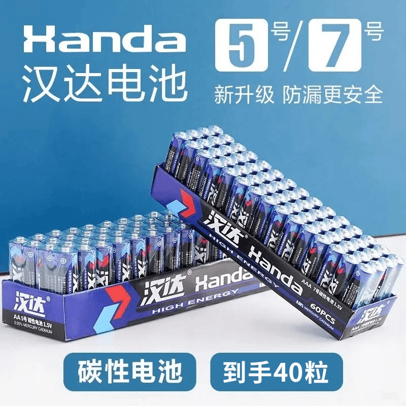 【抢40粒】5号7号干电池普通碳性空调电视遥控器挂钟专用耐用