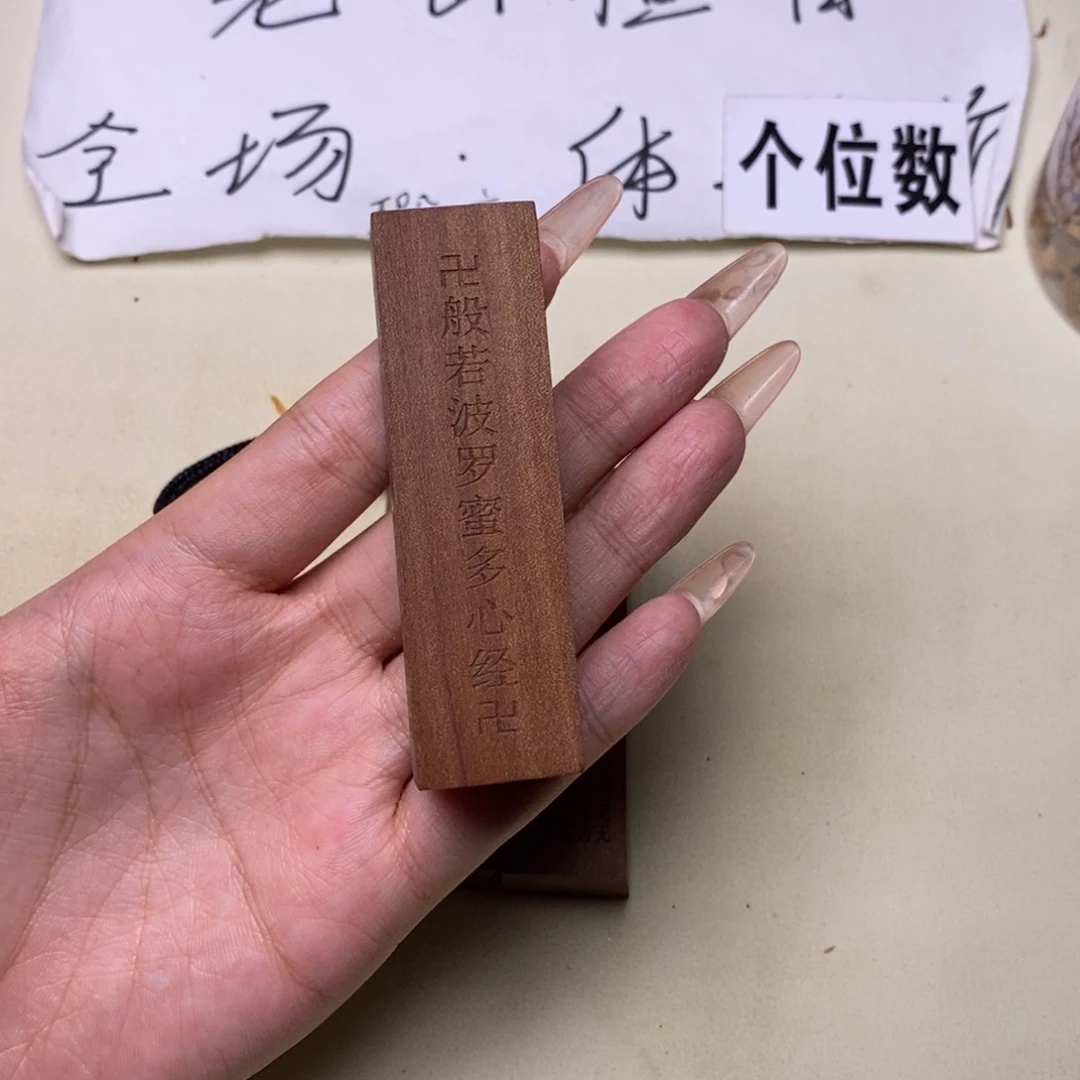 檀香木手串/手链心经手把件