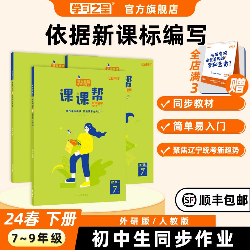 学习之星初中课课帮2024春下册辽宁版7~9年级语数英物化人教版
