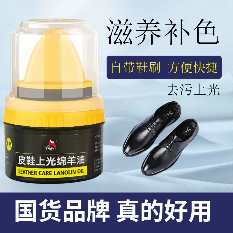 【2.2一瓶绵羊油】皮鞋上光绵羊油保养油 通用汽车保养高级鞋油50ml