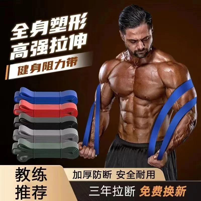 弹力带阻力带力量训练健身弹力绳男女通用拉力带引体向上辅助带