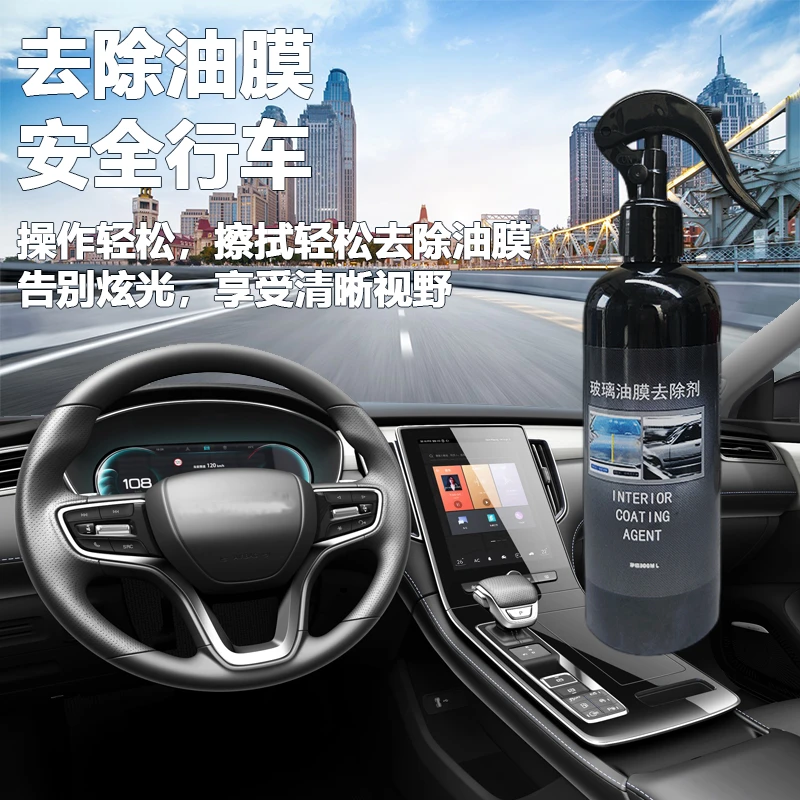 玻璃油膜清洗剂汽车挡风玻璃