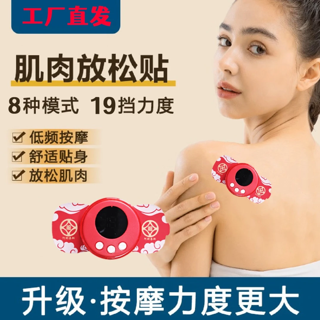 肌肉放松贴肩颈按摩神器充电式按摩贴腰腿部脉冲便携家用按摩仪