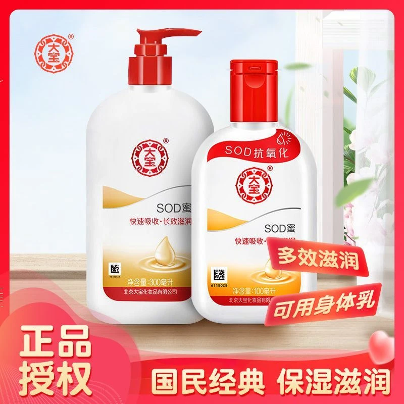 大宝sod蜜秋冬天老人小孩男女学生补水保湿乳滋润防干燥起皮面霜