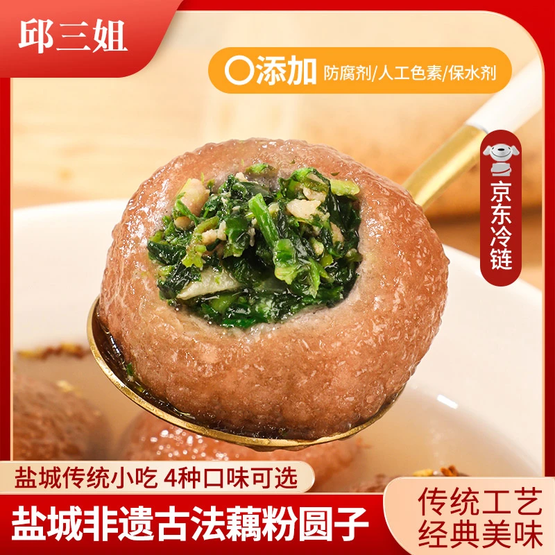 正宗盐城手工藕粉圆子多种口味可选一包6只