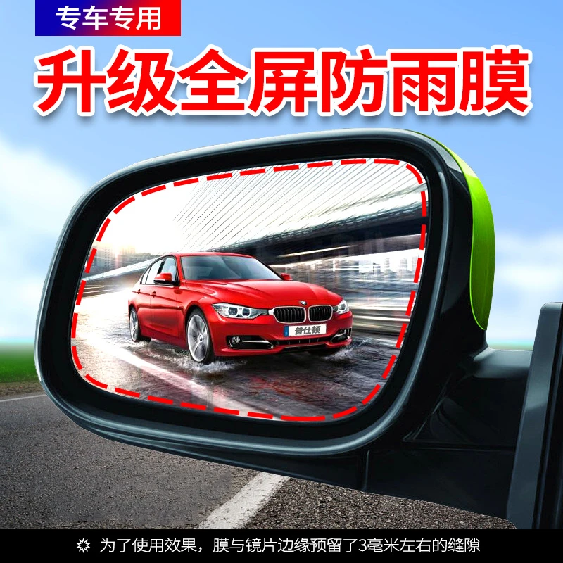 汽车后视镜防雨神器防水防雾膜反光镜高清防雨贴膜倒车镜汽车用品