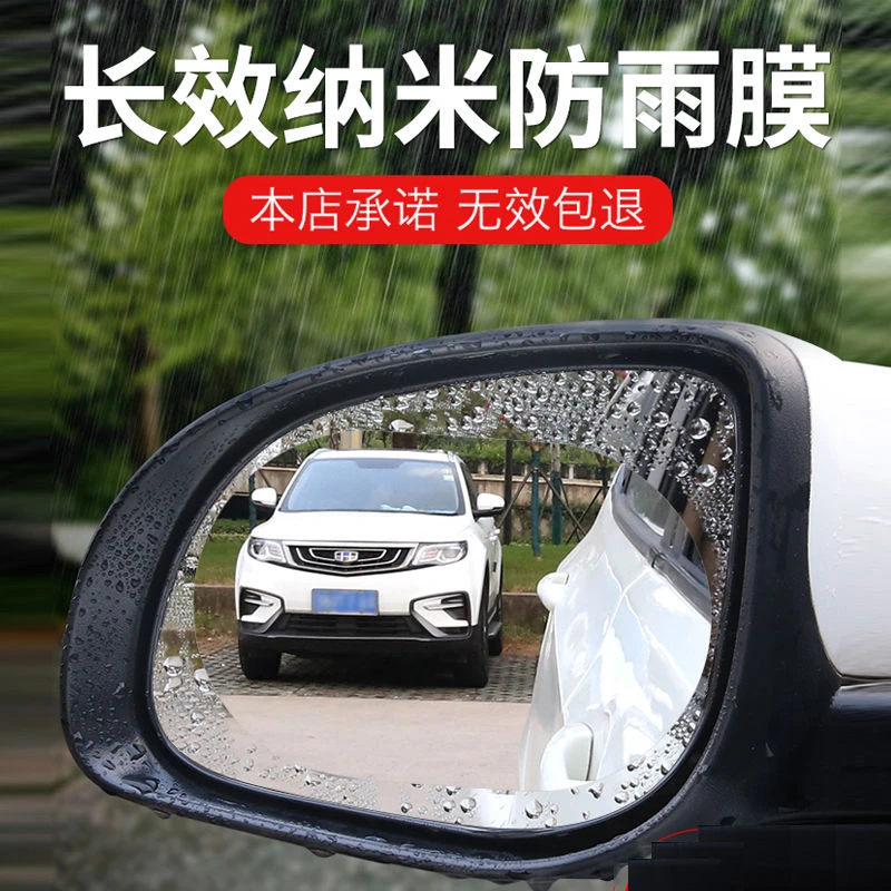 挚电后镜防雨防雾贴膜汽车后视镜防雨膜镜子玻璃倒车镜倒神器通用