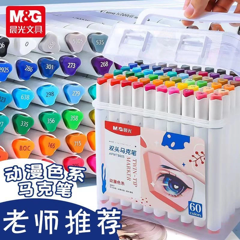 晨光油性双头马克笔套装学生画画笔美术生专用绘画水彩笔