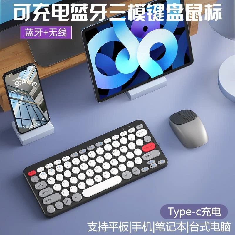 蓝牙无线键盘鼠标套装可充电笔记本台式电脑安卓IPAD平板手机通用