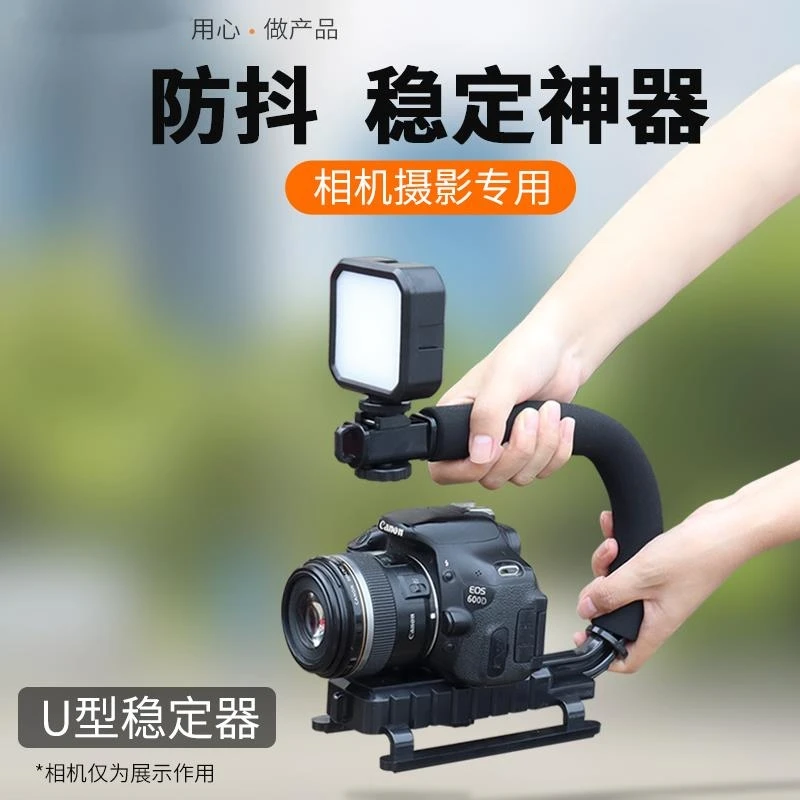 防抖手持稳定器手机单反微单相机摄影平衡稳定器U型多功能神器