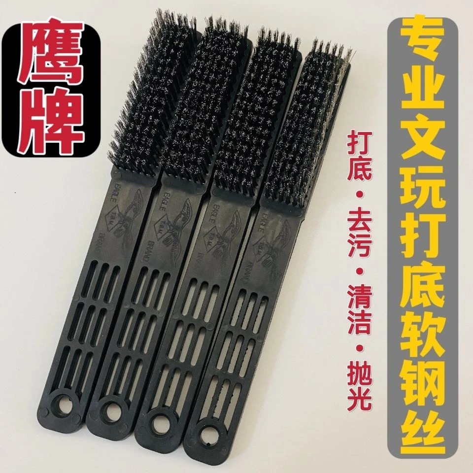 钢丝刷文玩核桃金刚打底清理不锈钢刷不掉色鹰牌黑把加密缝隙清理