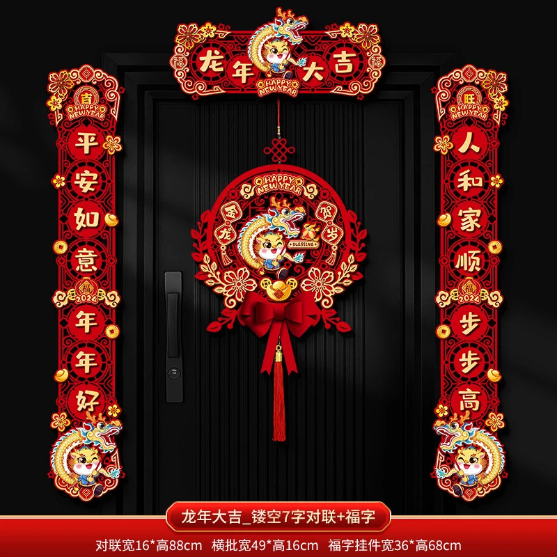 2024新款磁吸对联龙年新年春联过年春节福字入户门贴场景布置装饰