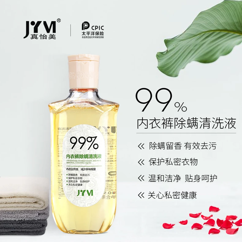 3瓶真怡美贴身内衣裤清洁去污异味防霉留香温和不刺激除螨洗衣液