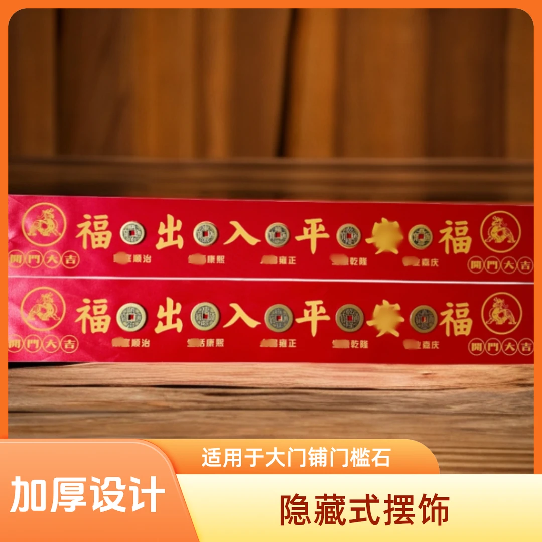 装修铺门槛石仿古铜币红布已贴好装修过门石压门槛门垫隐藏式摆件