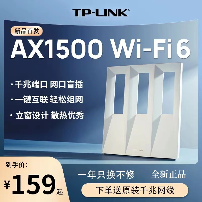 TP-LINK AX1500 wifi6无线路由千兆家用高速全屋子母mesh1501易展