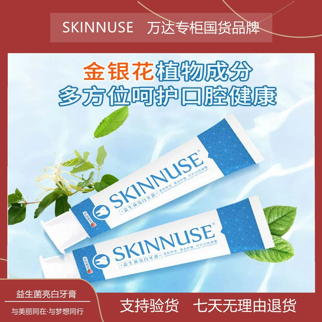 （专攻大黄牙）益生菌亮白牙膏 呵护口腔健康清新蜜桃口味