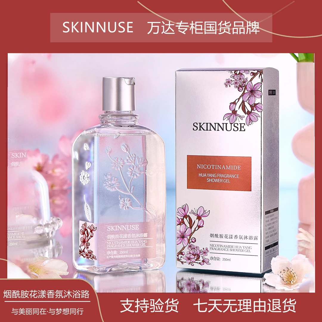 烟酰胺花漾香氛 养肤沐浴露
