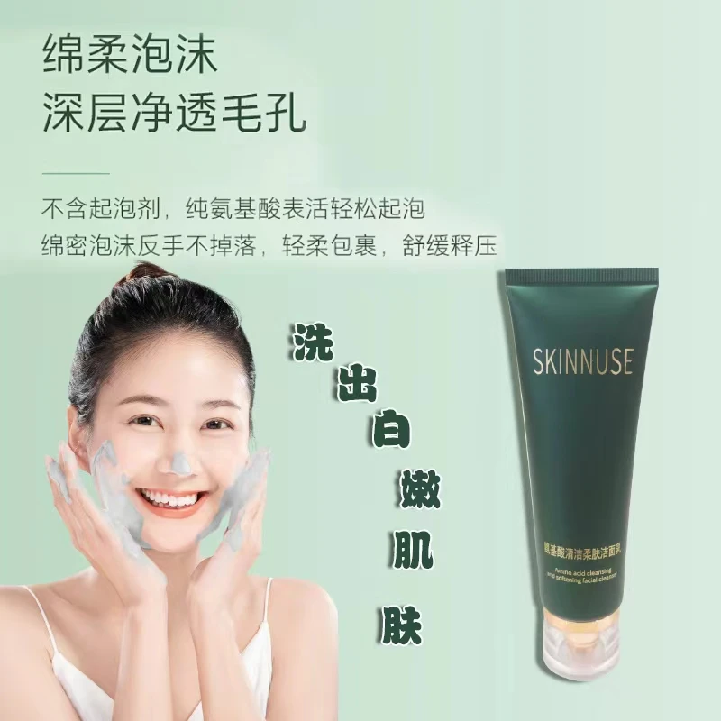 【美容店小气泡清洁】【专柜正品】氨基酸清洁柔肤洁面乳