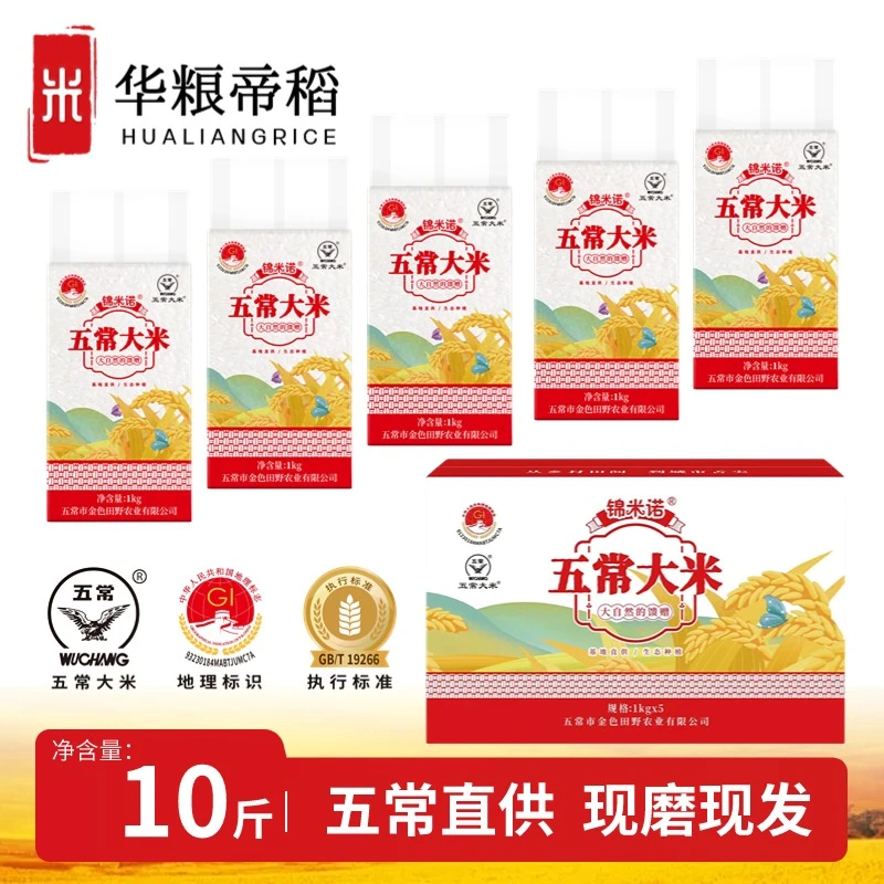 华粮帝稻五常直供当季新米正宗东北【五常大米】10斤装 19266长粒香