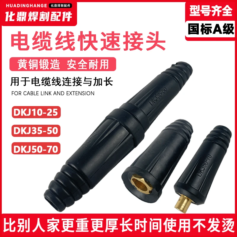 大功率公母对接头通用焊把线连接器焊接电缆线接头对接快速插头