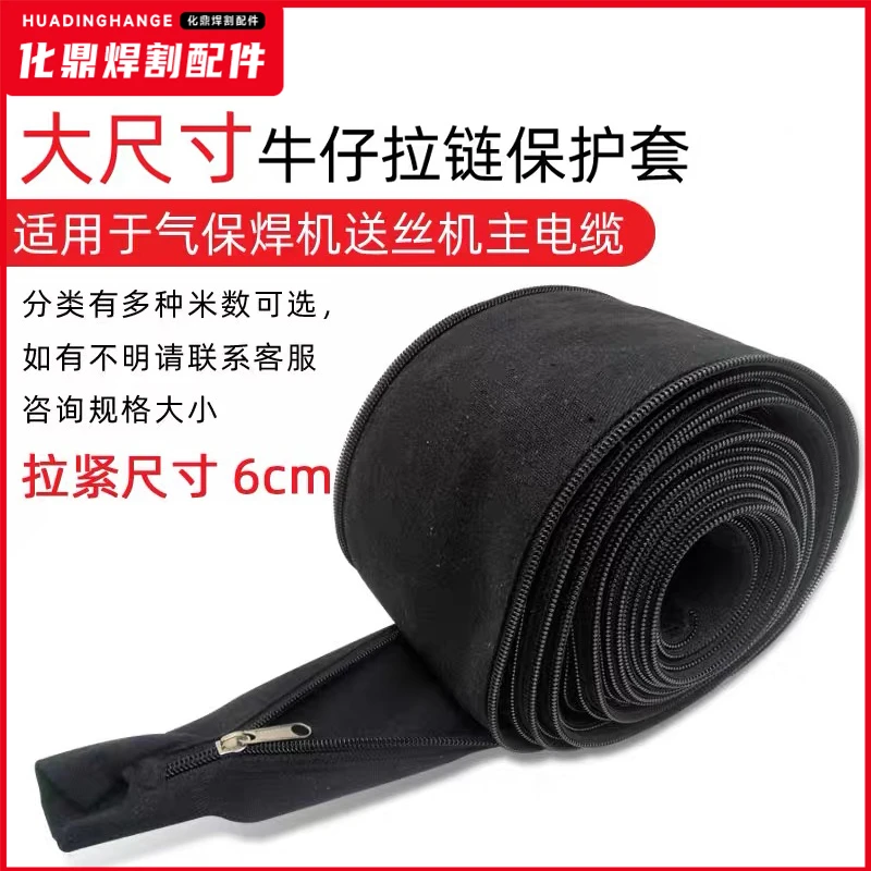 气保焊枪布套 二氧化碳送丝机电缆气管保护套耐磨防烫拉链牛仔布
