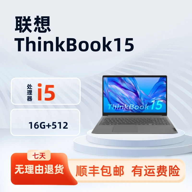 95新 Lenovo/联想  ThinkBook15 i5-1155G7 16G 512G  锐炬Xe显卡