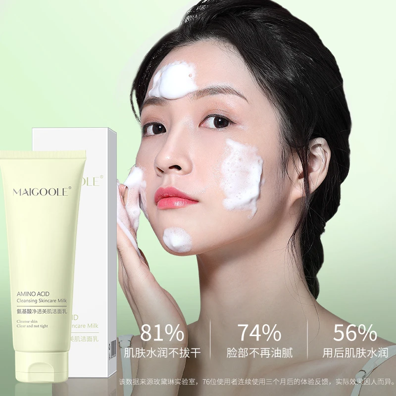 氨基酸净透美肌洗面奶洁面乳清洁面部亲肤补水保湿洁肤乳泡沫派样