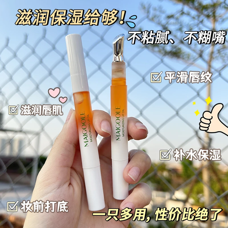 小蜜棒唇部精华油保湿补水淡化唇纹防干裂无色滋润持久水光盈润