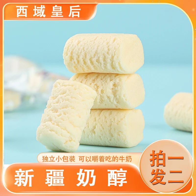 西域皇后【拍一送一】新疆奶醇特产奶疙瘩500g袋奶香牛奶棒零食奶香