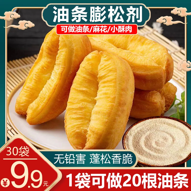 【工厂直营 30袋包邮】家用油条膨松剂脆皮油条粉麻花发酵粉