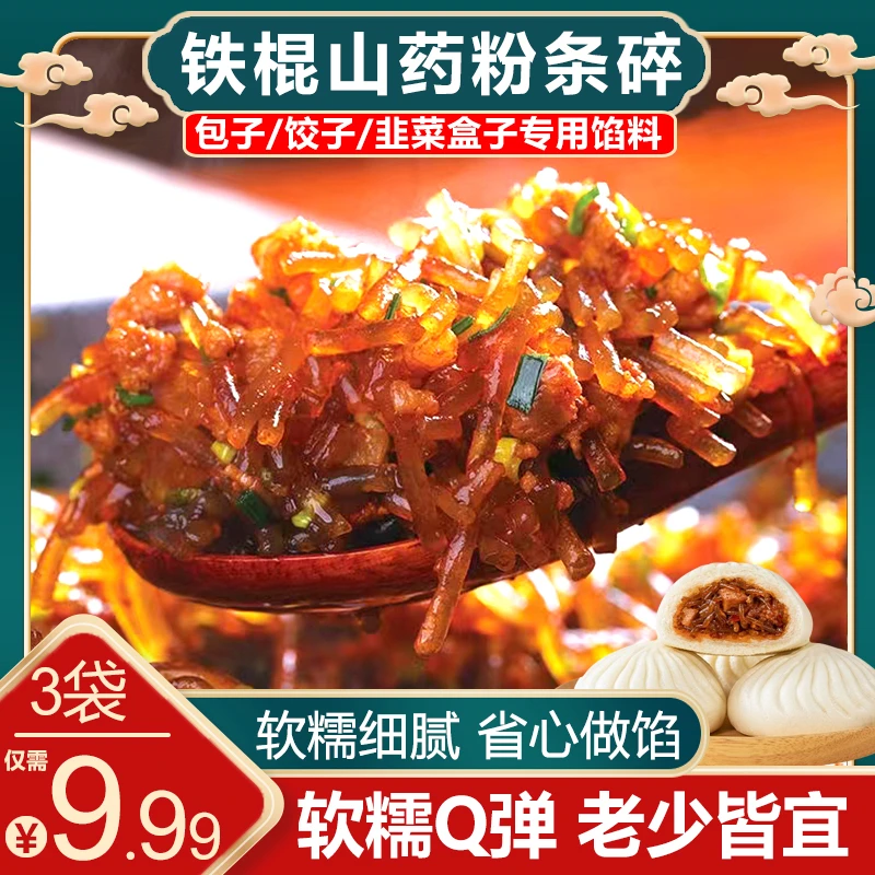 【实惠3袋9，99元包邮】铁棍山药粉条碎正宗包包子饺子专用碎粉条