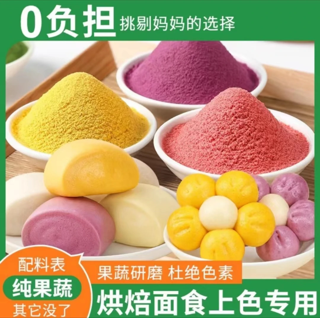 【5大袋仅29，9元包邮】天然果蔬粉 配料干净 胡萝卜红甜菜菠菜紫薯