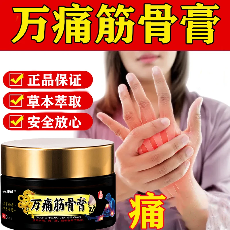 【永康岭】万通筋骨膏适应于肩颈肩腰间盘外用涂抹膝盖热敷加强版