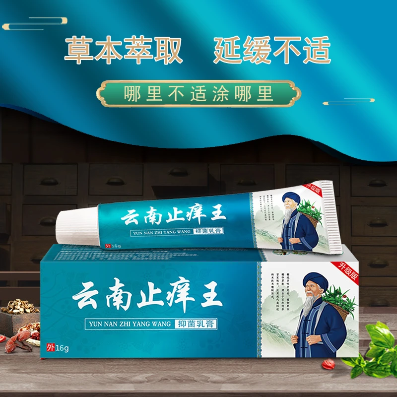 快速清新舒缓云南止痒王皮肤抑菌萃取乳膏缓解家用软膏外用草本膏