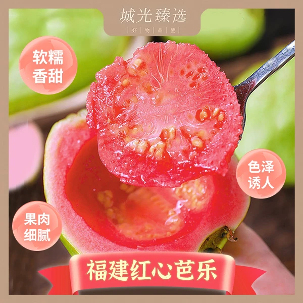 福建红心芭乐番石榴【3斤/25.9】口感软糯多汁新鲜采摘水果产地直发